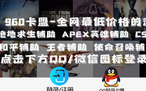 《绝地求生》游戏辅助工具：卡盟001深度解析-探索《绝地求生》游戏辅助工具：卡盟001的功能与使用风险