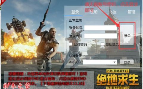 《绝地求生手游》自瞄辅助工具揭秘：作弊行为的背后