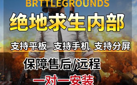 《绝地求生》游戏内是否存在非法辅助软件？-揭秘《绝地求生》中的潜在作弊手段：内部辅助软件真的存在吗？