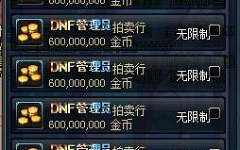 《DNF诺诺卡盟金币深度解析：获取与使用的全面指南》-DNF诺诺卡盟金币获取攻略与游戏内消费策略