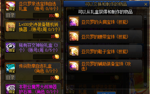 DNF辅助宝珠大盘点：增强角色必备道具-DNF辅助宝珠种类及功效详解