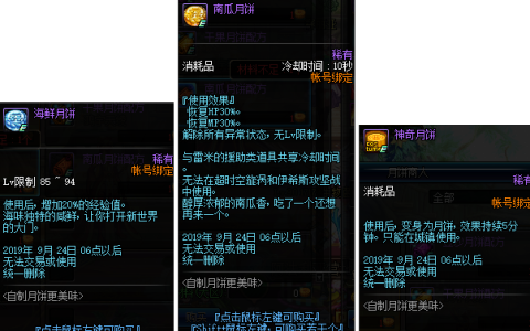 DNF月饼辅助装备全面解析与实战应用-DNF月饼辅助装备使用技巧与效果分析