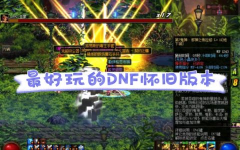 探索《dnf》私密免费辅助工具：无声胜有声-《dnf》玩家必备：私密免费辅助工具不喊话功能解析