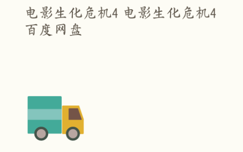 《dnf辅助网盘cccpan》深度解析与风险警示-dnf辅助网盘cccpan下载资源安全性探讨