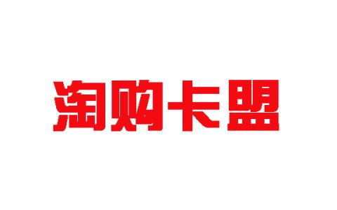 卡盟购：一站式购物平台的新体验-卡盟购购物平台深度解析与用户体验分享