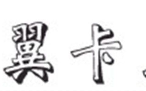 《有盟卡盟》深度解析：功能与优势探究-有盟卡盟平台功能特点与使用体验分享