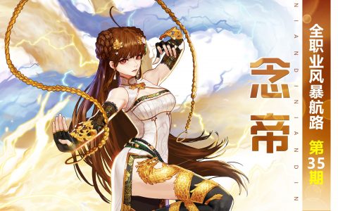 DNF念帝辅助加点攻略：优化技能配置提升战斗力-DNF念帝最佳辅助加点方案解析