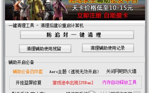 绝地求生辅助软件使用指南与风险评估-绝地求生辅助软件：功能、选择与安全性