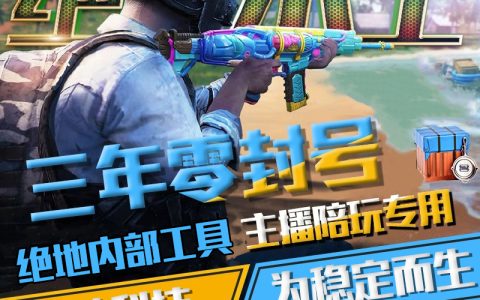 《绝地求生》辅助工具淘宝销售合法性探讨-绝地求生辅助工具在淘宝平台的销售规定