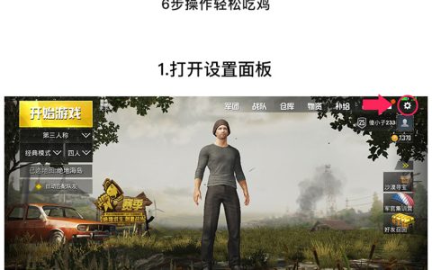 《绝地求生》操作辅助：提升游戏技能与生存率的实用指南