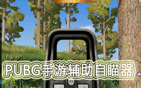 揭秘《绝地求生辅助吧手游》的争议与合法边界-绝地求生手游辅助工具使用指南及风险分析