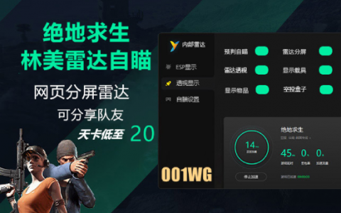 揭露《绝地求生》低价辅助陷阱：警惕卡盟背后的风险