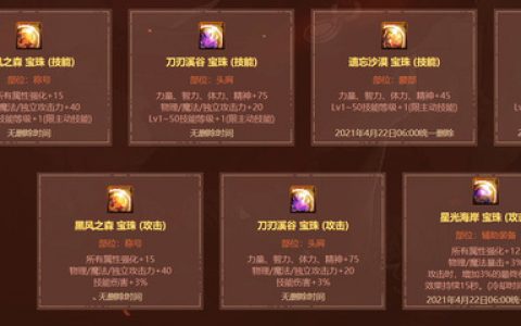 《DNF辅助装备顶级附魔全解析》-DNF游戏中最强辅助装备附魔策略与选择指南
