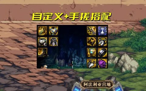 DNF辅助装备推荐-DNF游戏中顶级辅助装备选择指南