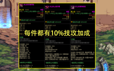 DNF辅助装备强化技巧-全面解析DNF游戏中的辅助装备强化策略