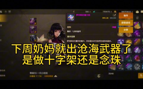 DNF手游奶妈毕业装备推荐-全面解析DNF手游奶妈角色毕业装备