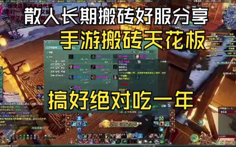 手游搬砖哪个好？选择最适合你的游戏-最佳手游搬砖游戏推荐
