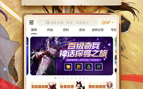 DNF助手app下载，游戏必备辅助工具-DNF助手app如何提升游戏体验