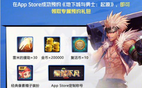 dnf手游官网预约开启，海量福利等你来拿-如何在dnf手游官网进行预约