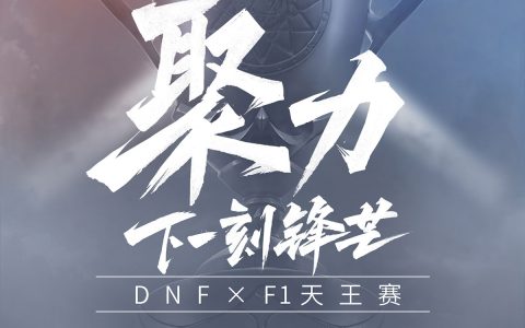 DNF官方网站 - 探索阿拉德大陆的冒险之旅-DNF官方网站全面解析