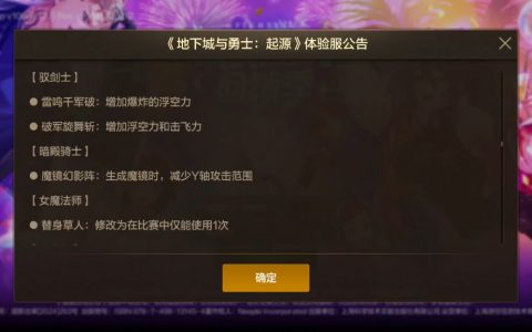 DNF手游2020年最新消息公告-2020年DNF手游最新动态与更新内容