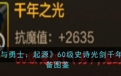 DNF手游50级史诗光剑全面解析-深入解读DNF手游50级史诗光剑属性与实战应用