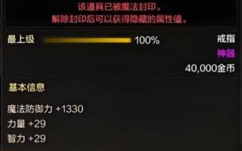 地下城骨戒价值探讨-探究地下城骨戒的真实市场价值