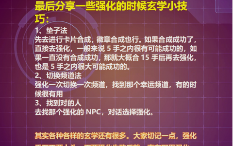 DNF手游强化技巧视频攻略-如何在DNF手游中高效强化装备