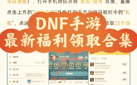 dnf手游618特惠活动-dnf手游618盛大庆典
