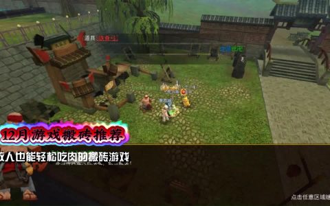 游戏搬砖攻略：轻松赚取虚拟金币-如何高效游戏搬砖提升收益