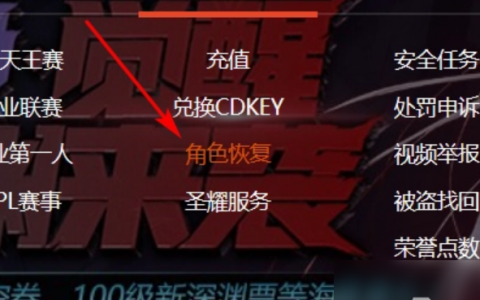 DNF角色恢复有限制吗？-详细解读DNF中角色恢复的各种限制