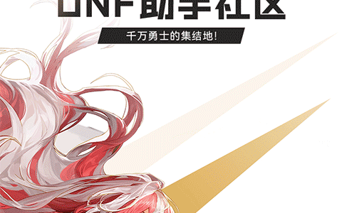DNF手游助手下载官网入口-如何在官方入口下载DNF手游助手