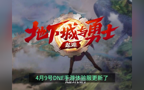 DNF手游下载官网_最新版本下载地址-DNF手游官方下载_游戏特色全解析