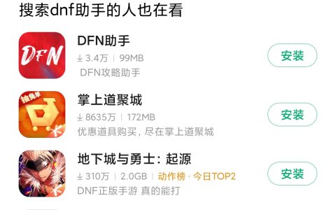dnf助手在哪下载？最新版本免费下载地址-如何安全地下载和安装DNF助手