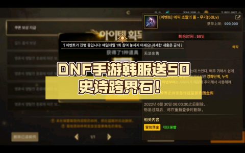 韩服DNF50级史诗装备的命运-DNF50级史诗装备会否被淘汰深度解析