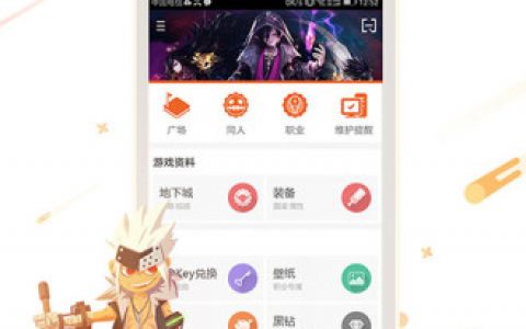 地下城手机助手下载 安全可靠的游戏辅助-地下城与勇士手机助手下载安装教程
