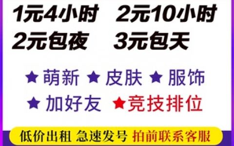 PUBG国际服租号软件推荐-如何选择最佳PUBG国际服租号服务