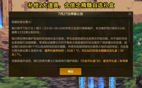 DNF手游公告：最新游戏更新及活动信息-DNF手游公告详情：游戏更新与玩家福利