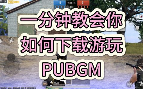 PUBG是PC游戏吗？-详细解析PUBG是否为PC平台专属游戏