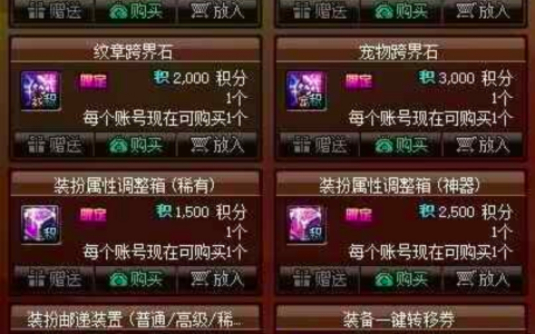 dnf跨界石在哪买2020-2020年最全的DNF跨界石购买指南